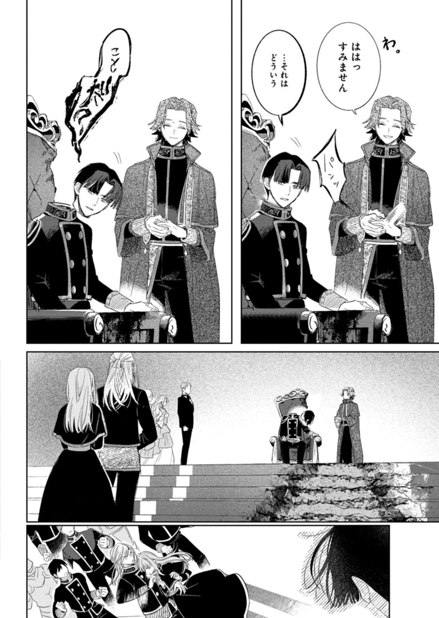 悪女矯正計画 第14.2話 - Page 5