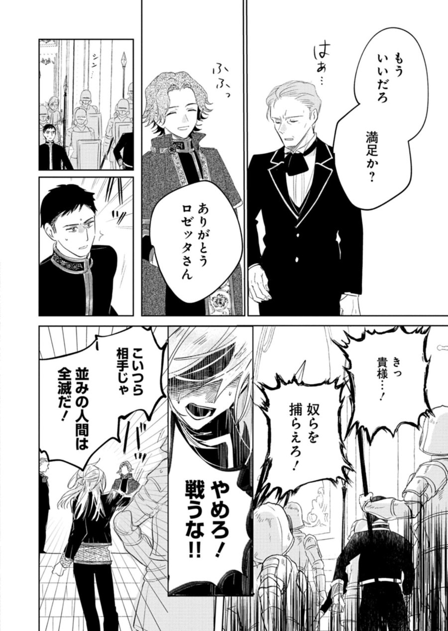 悪女矯正計画 第14.2話 - Page 7