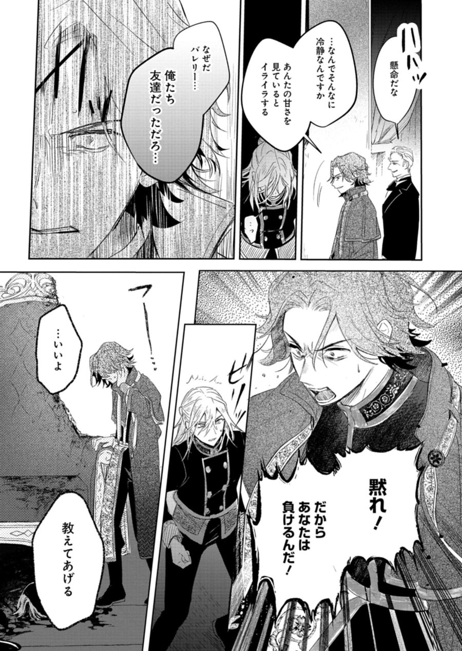 悪女矯正計画 第14.2話 - Page 8