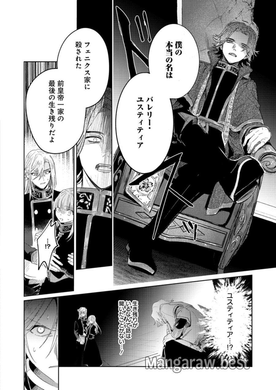 悪女矯正計画 第14.2話 - Page 9