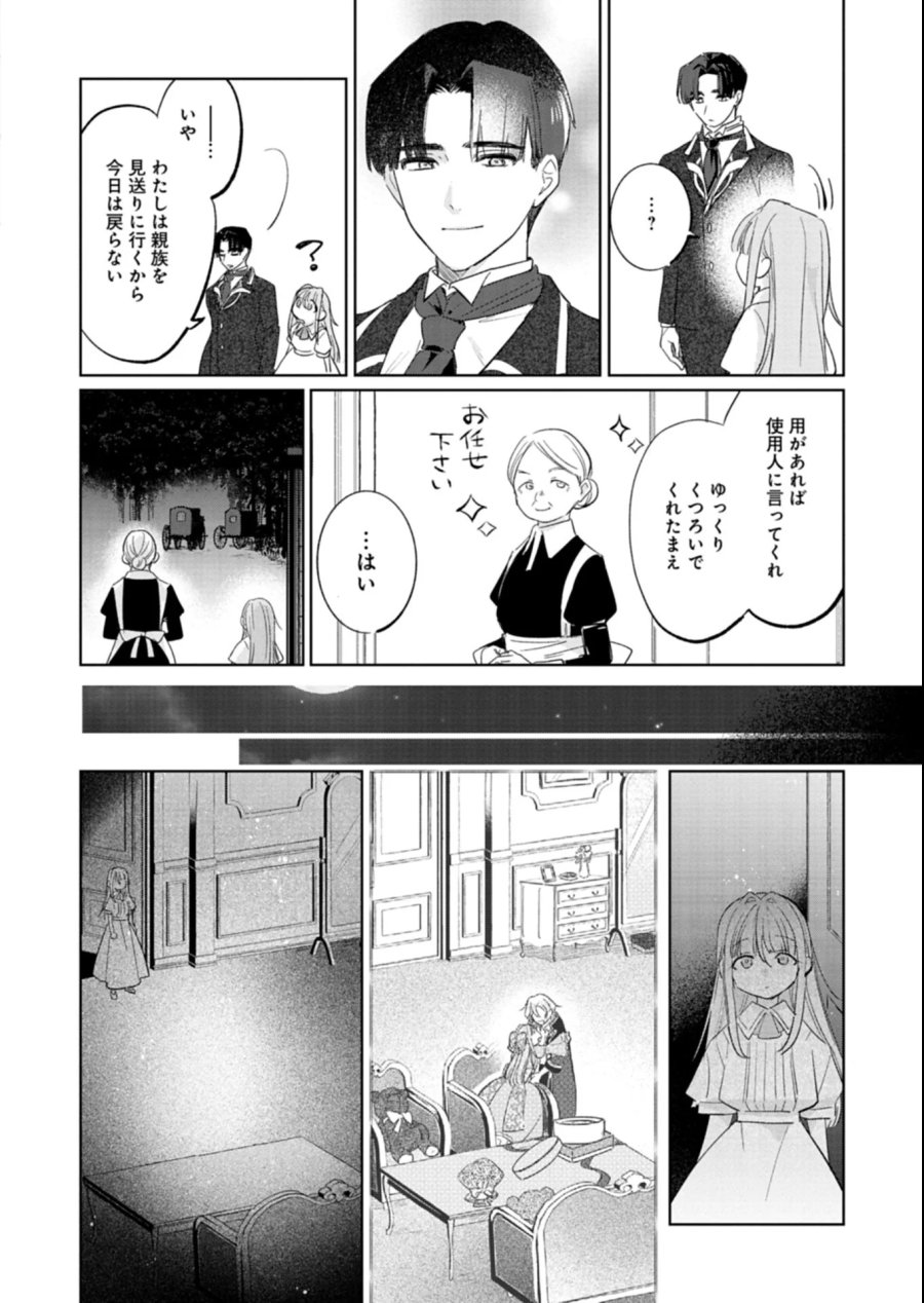 悪女矯正計画 第16.1話 - Page 10