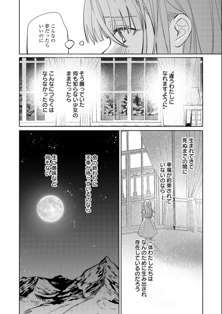 悪女矯正計画 第16.1話 - Page 11
