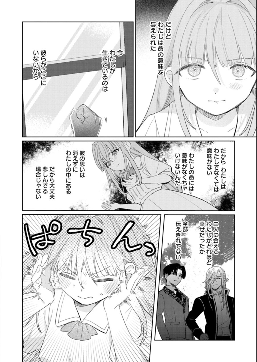悪女矯正計画 第16.1話 - Page 12