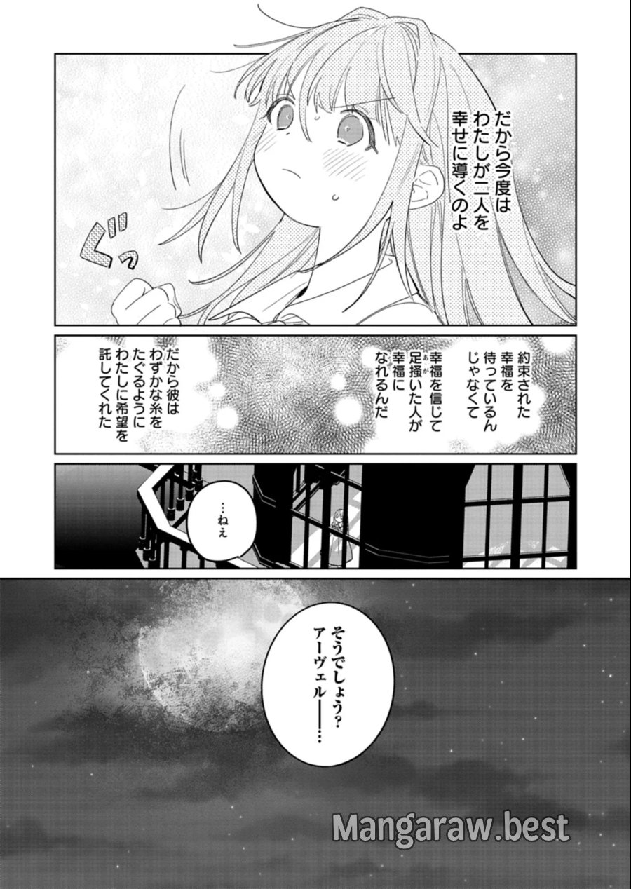 悪女矯正計画 第16.1話 - Page 13