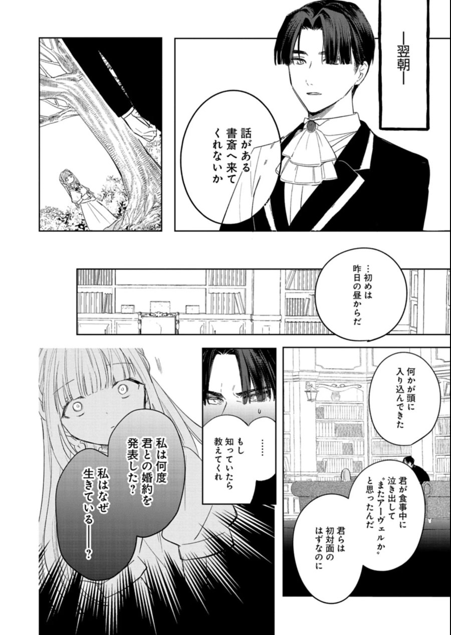 悪女矯正計画 第16.1話 - Page 14
