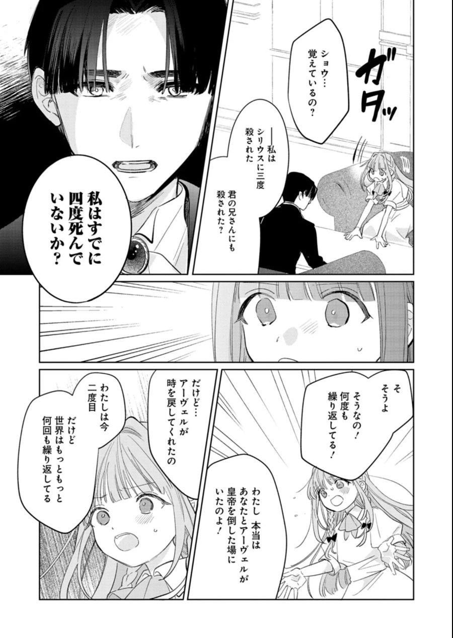 悪女矯正計画 第16.1話 - Page 15