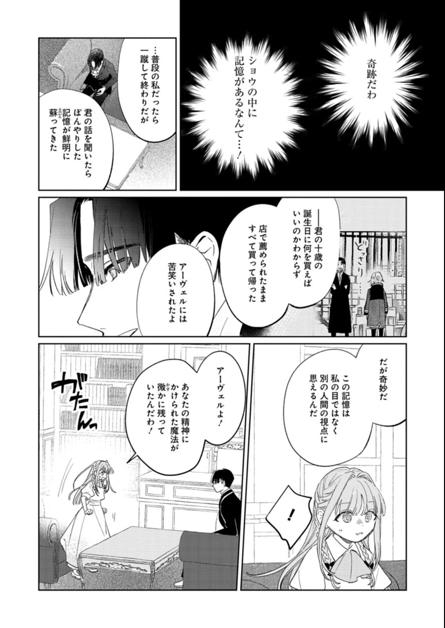 悪女矯正計画 第16.1話 - Page 16