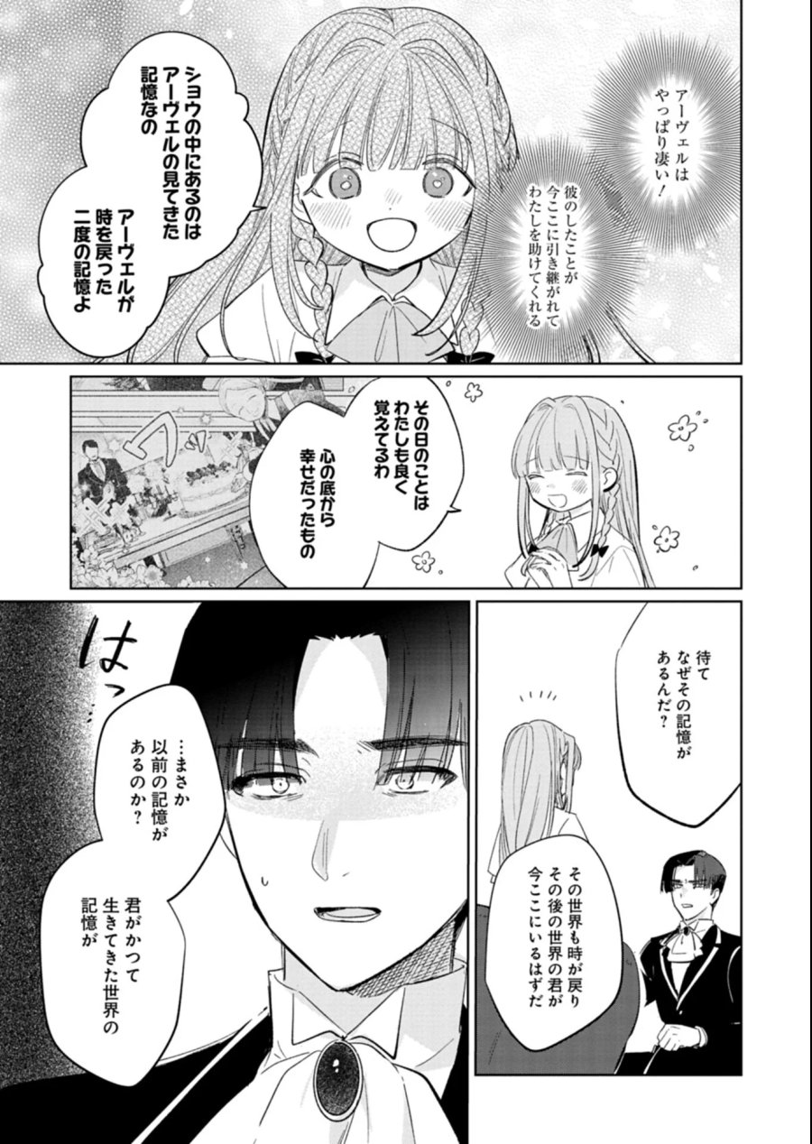 悪女矯正計画 第16.1話 - Page 17