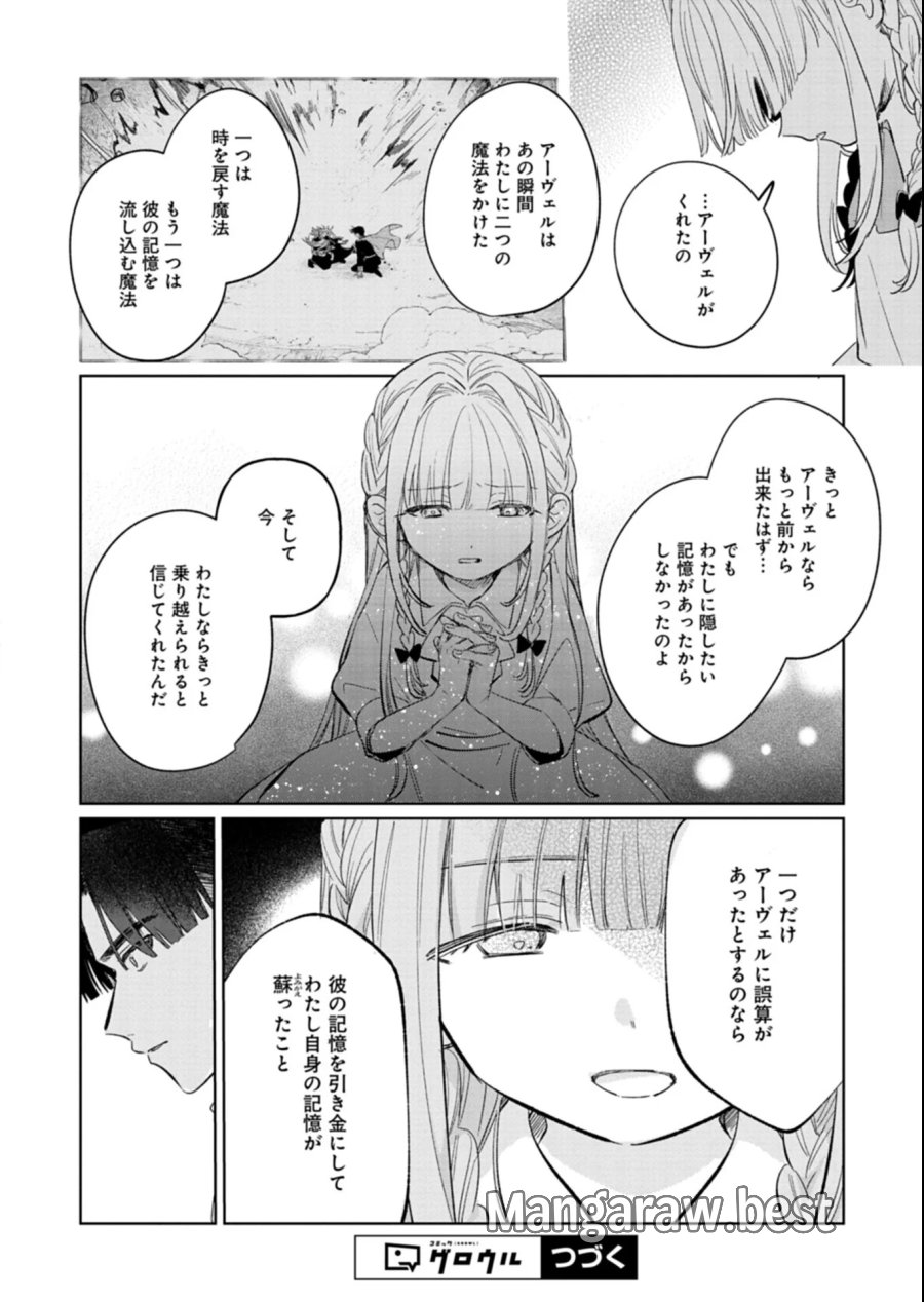 悪女矯正計画 第16.1話 - Page 18