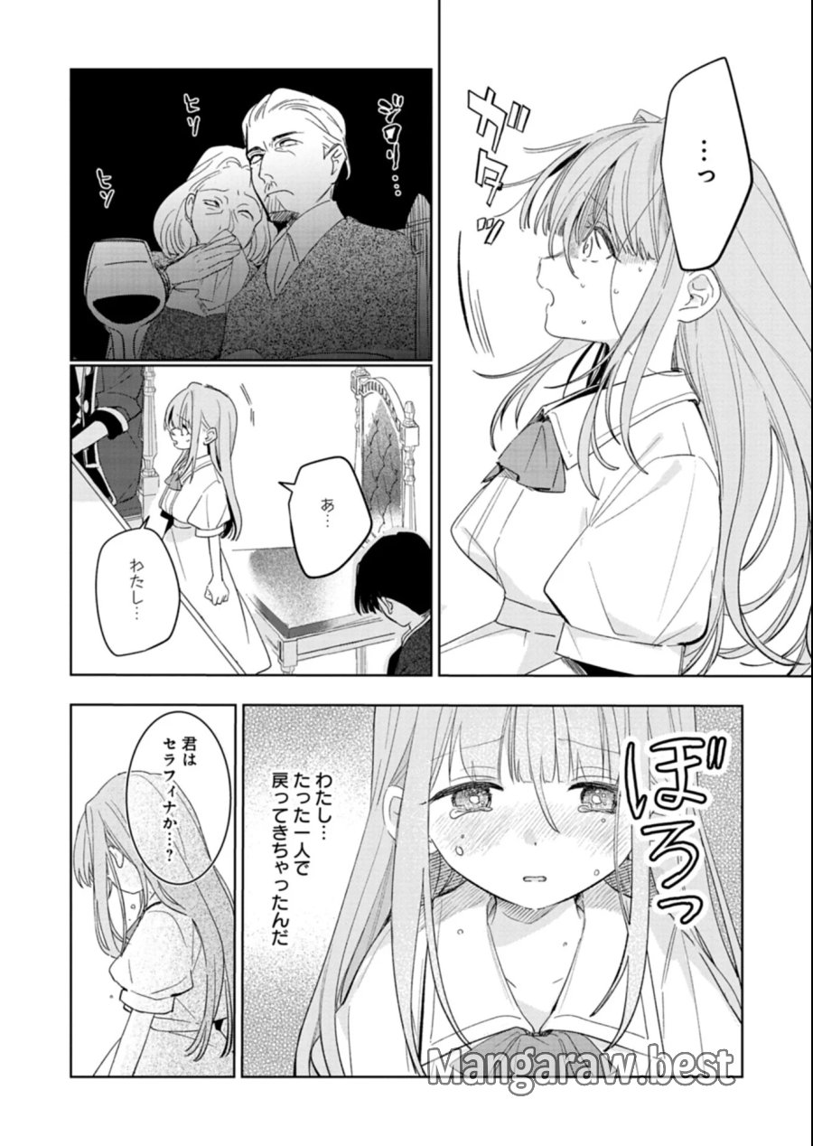 悪女矯正計画 第16.1話 - Page 2