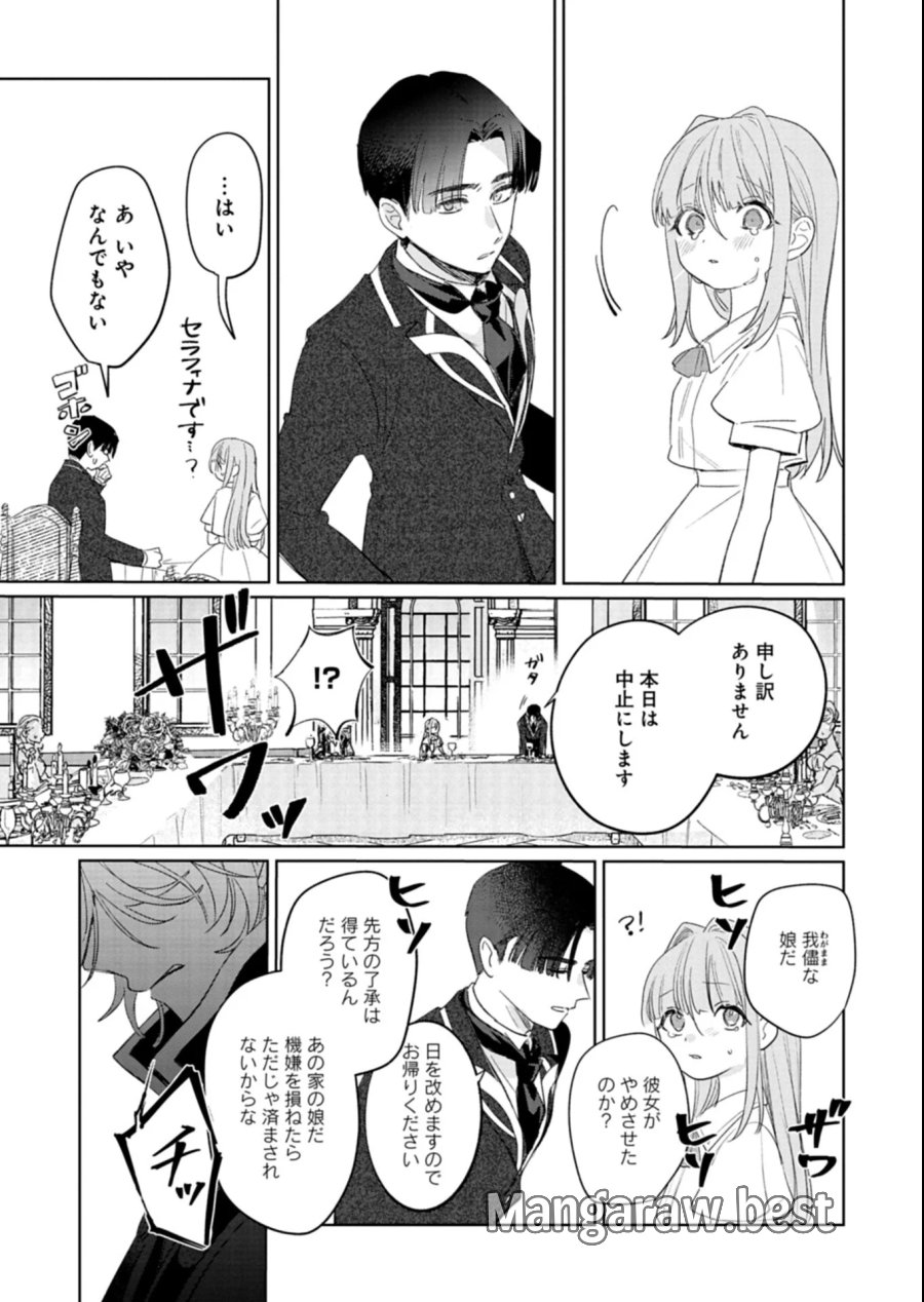 悪女矯正計画 第16.1話 - Page 3