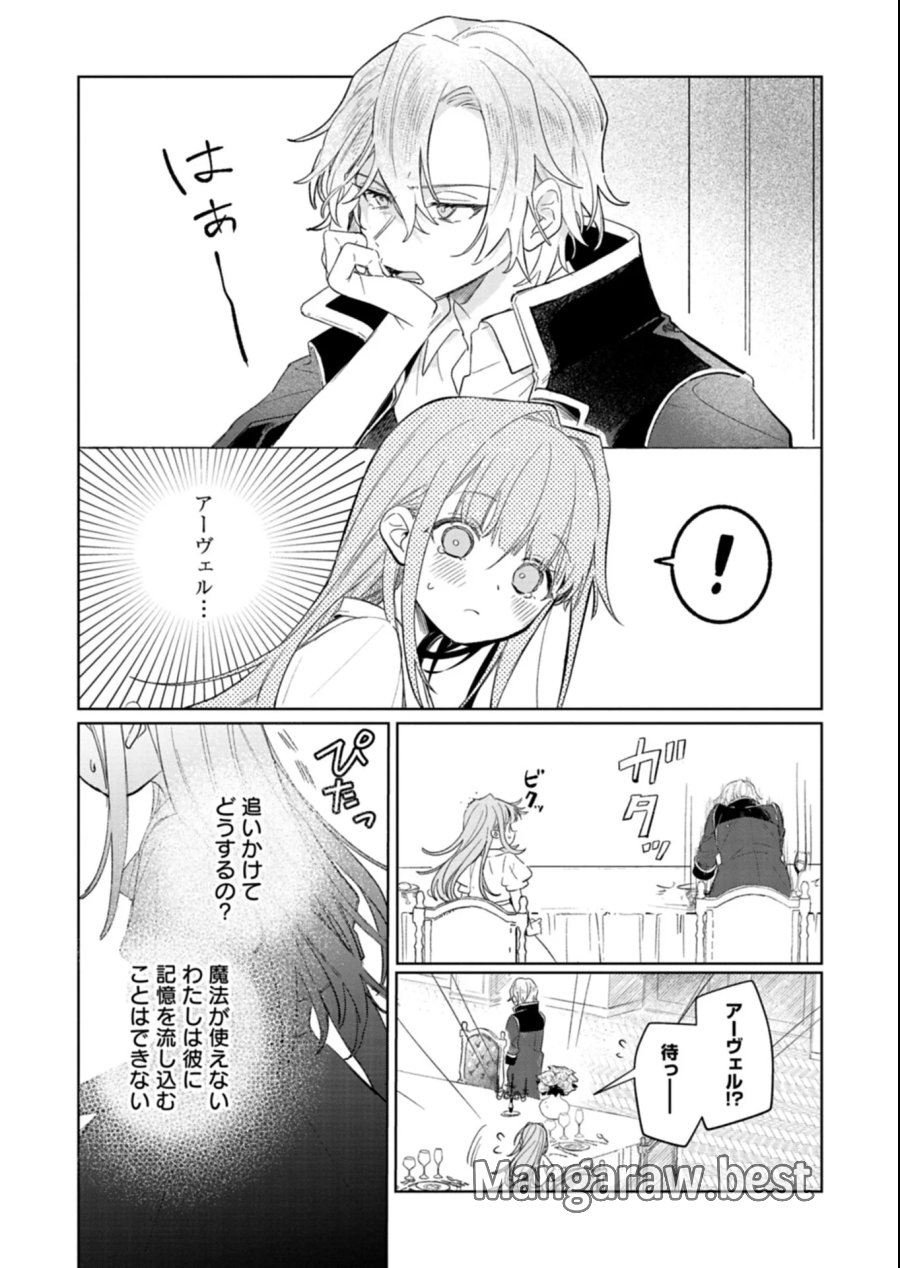 悪女矯正計画 第16.1話 - Page 4