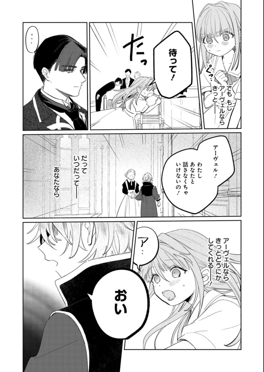 悪女矯正計画 第16.1話 - Page 5