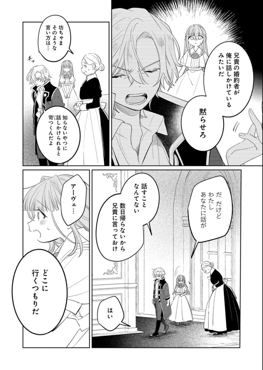 悪女矯正計画 第16.1話 - Page 6
