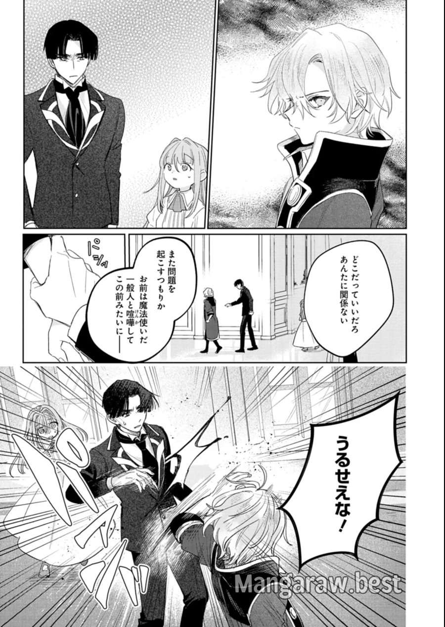 悪女矯正計画 第16.1話 - Page 7