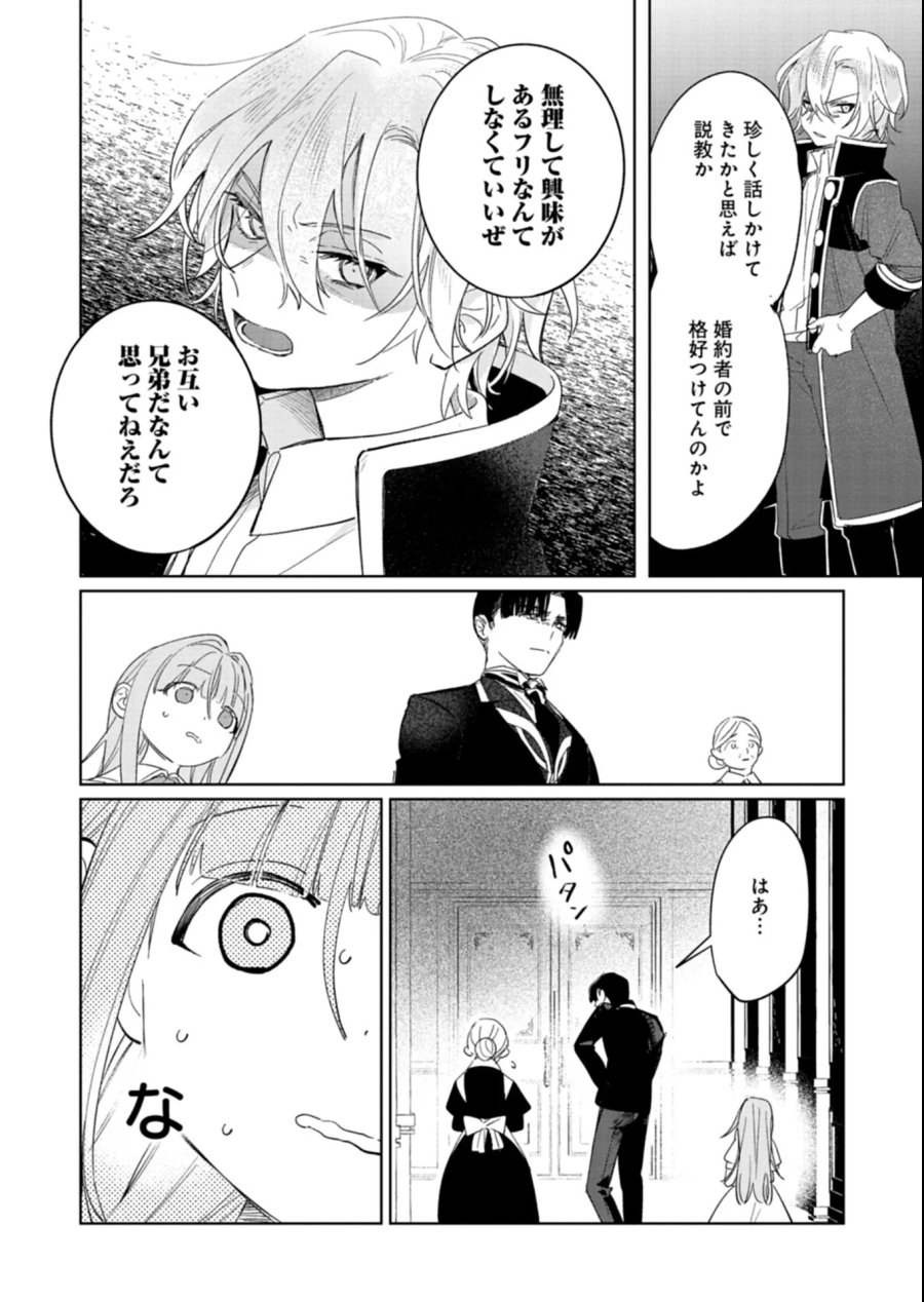 悪女矯正計画 第16.1話 - Page 8