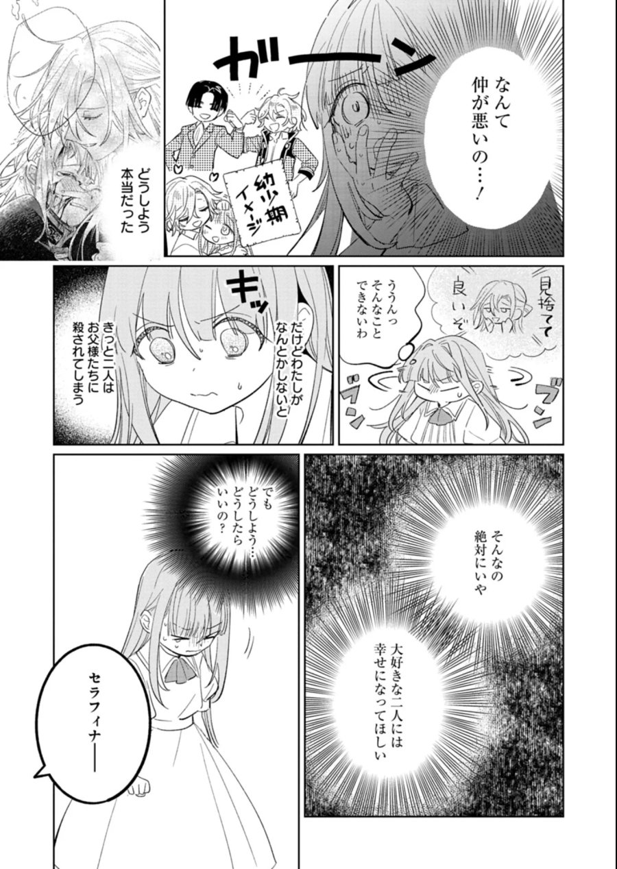 悪女矯正計画 第16.1話 - Page 9