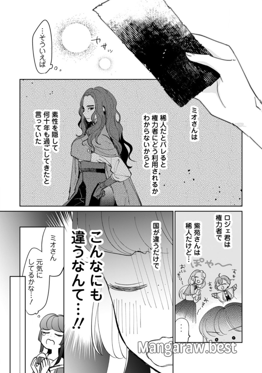 聖女じゃないと追放されたので、もふもふ従者(聖獣)とおにぎりを握る 第52.3話 - Page 1