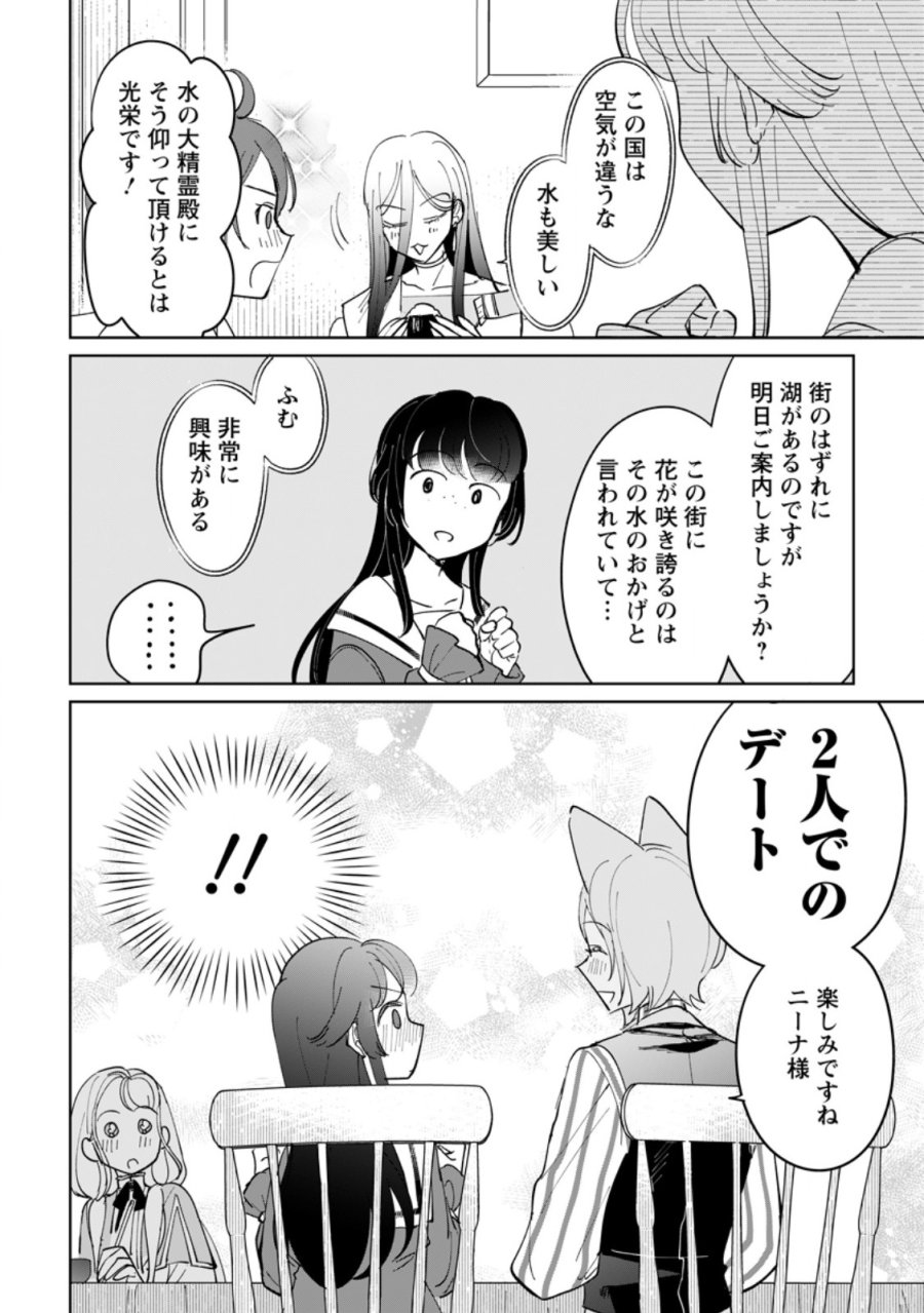 聖女じゃないと追放されたので、もふもふ従者(聖獣)とおにぎりを握る 第52.3話 - Page 10