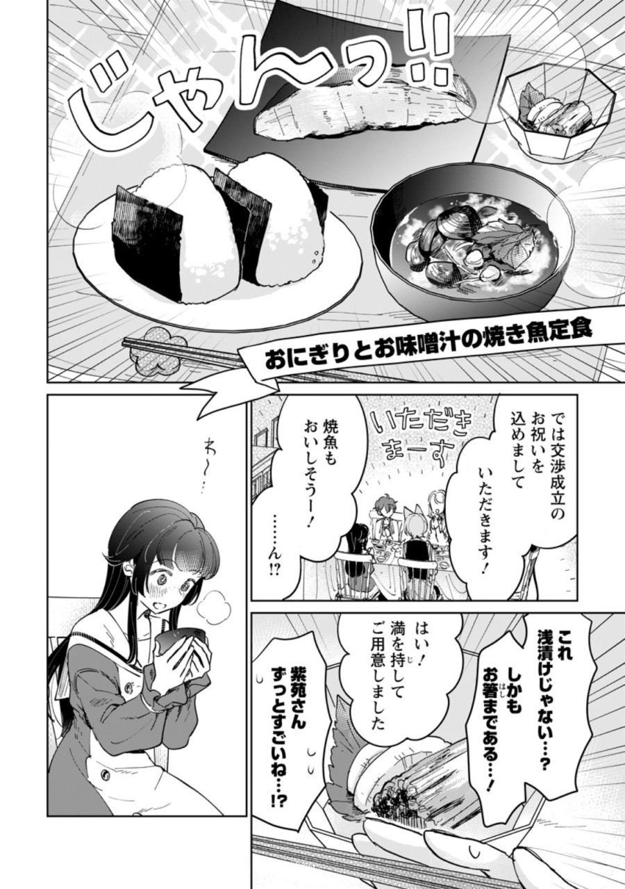 聖女じゃないと追放されたので、もふもふ従者(聖獣)とおにぎりを握る 第52.3話 - Page 2