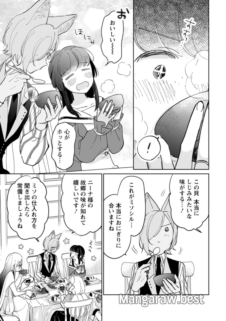 聖女じゃないと追放されたので、もふもふ従者(聖獣)とおにぎりを握る 第52.3話 - Page 3
