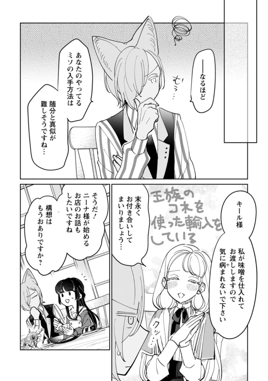 聖女じゃないと追放されたので、もふもふ従者(聖獣)とおにぎりを握る 第52.3話 - Page 4