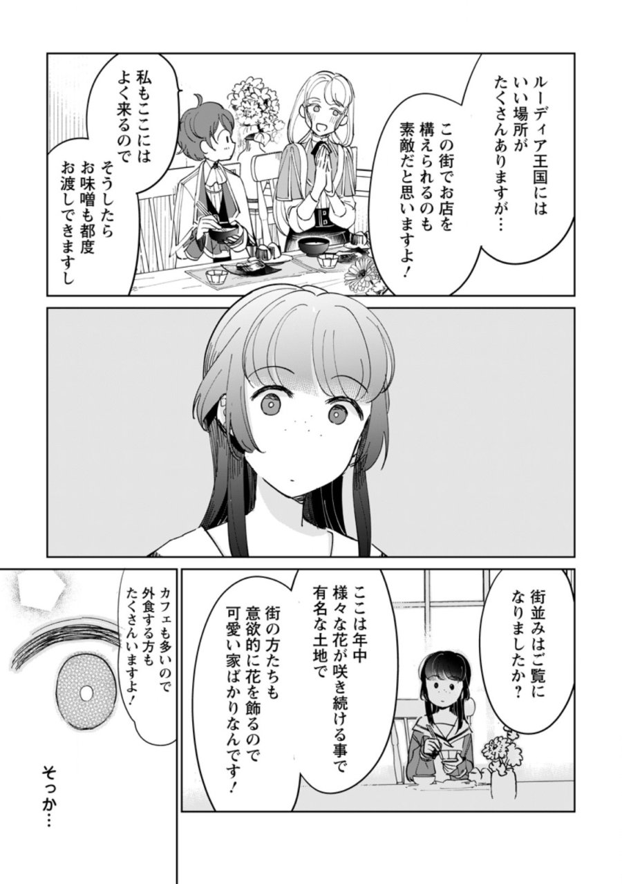 聖女じゃないと追放されたので、もふもふ従者(聖獣)とおにぎりを握る 第52.3話 - Page 5