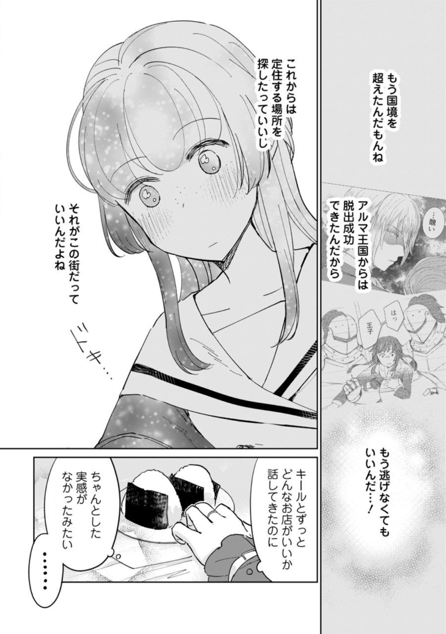 聖女じゃないと追放されたので、もふもふ従者(聖獣)とおにぎりを握る 第52.3話 - Page 6