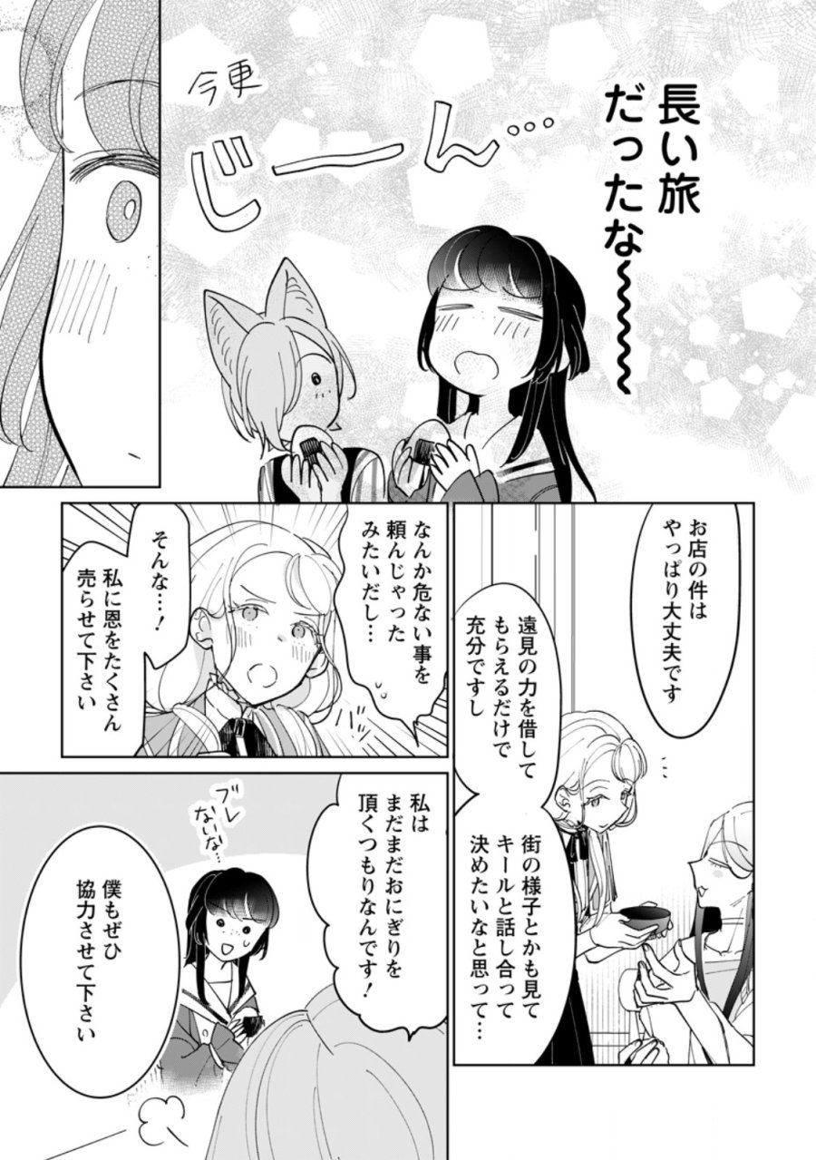 聖女じゃないと追放されたので、もふもふ従者(聖獣)とおにぎりを握る 第52.3話 - Page 7