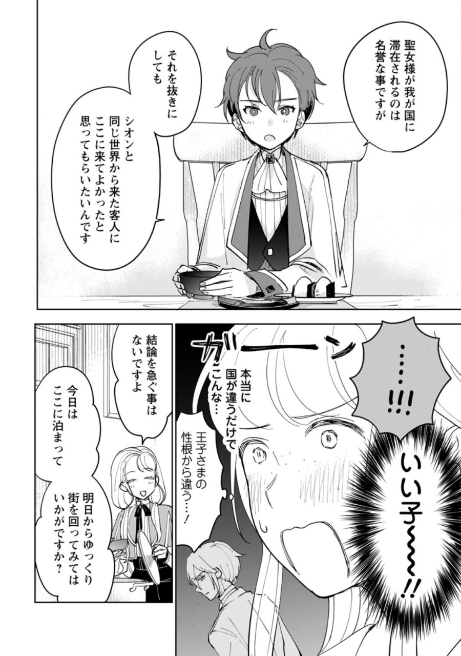 聖女じゃないと追放されたので、もふもふ従者(聖獣)とおにぎりを握る 第52.3話 - Page 8