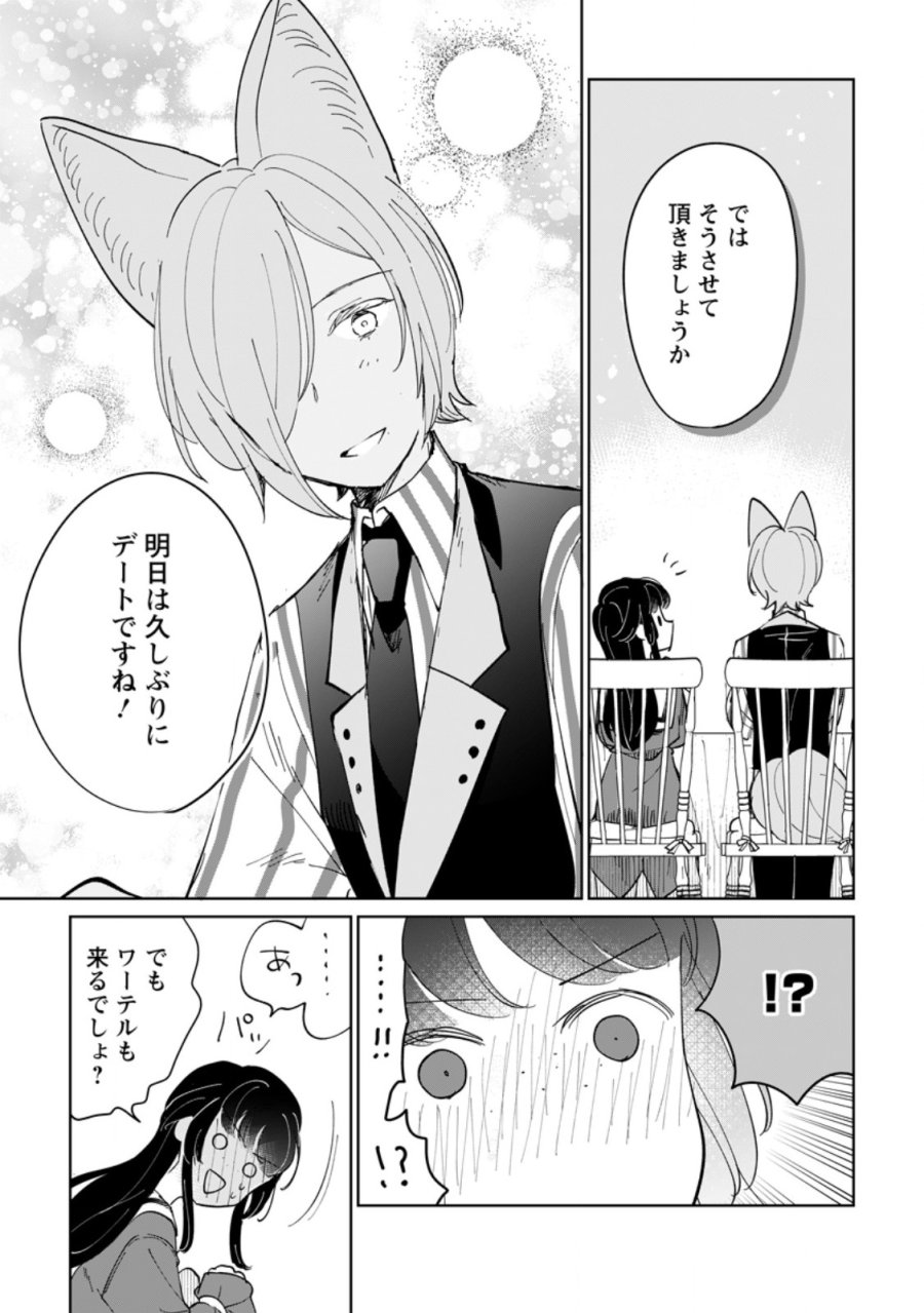 聖女じゃないと追放されたので、もふもふ従者(聖獣)とおにぎりを握る 第52.3話 - Page 9