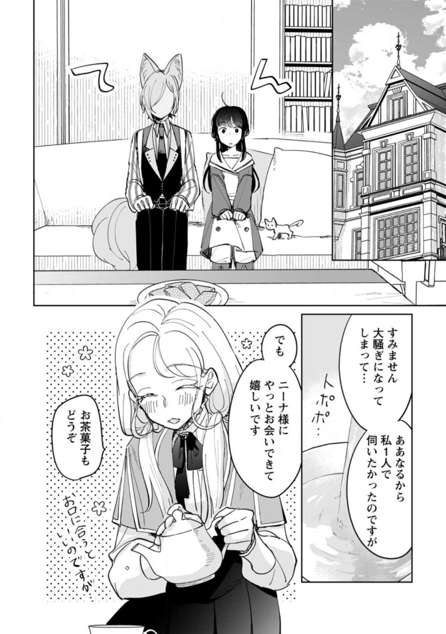聖女じゃないと追放されたので、もふもふ従者(聖獣)とおにぎりを握る 第51.2話 - Trang 1