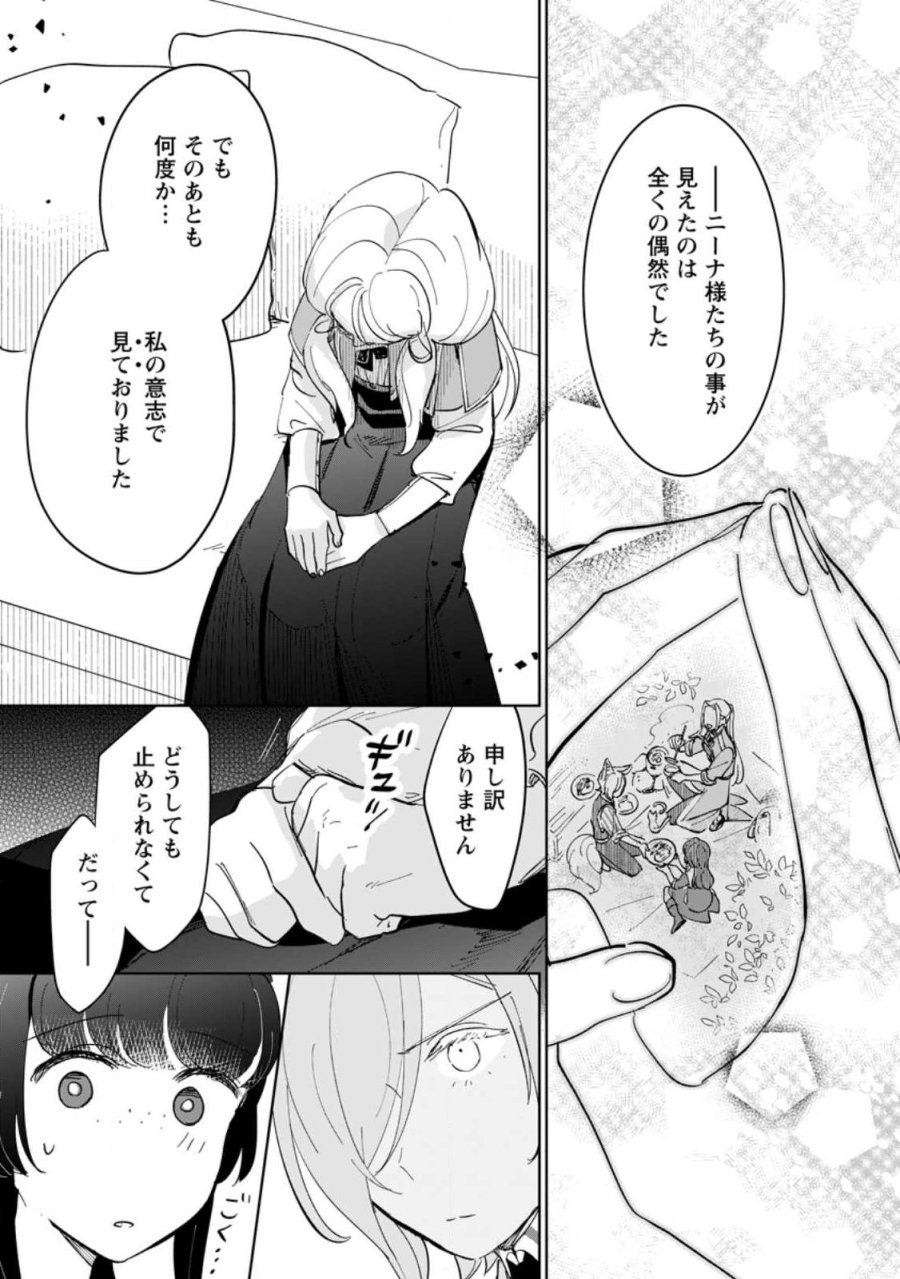 聖女じゃないと追放されたので、もふもふ従者(聖獣)とおにぎりを握る 第51.2話 - Trang 10