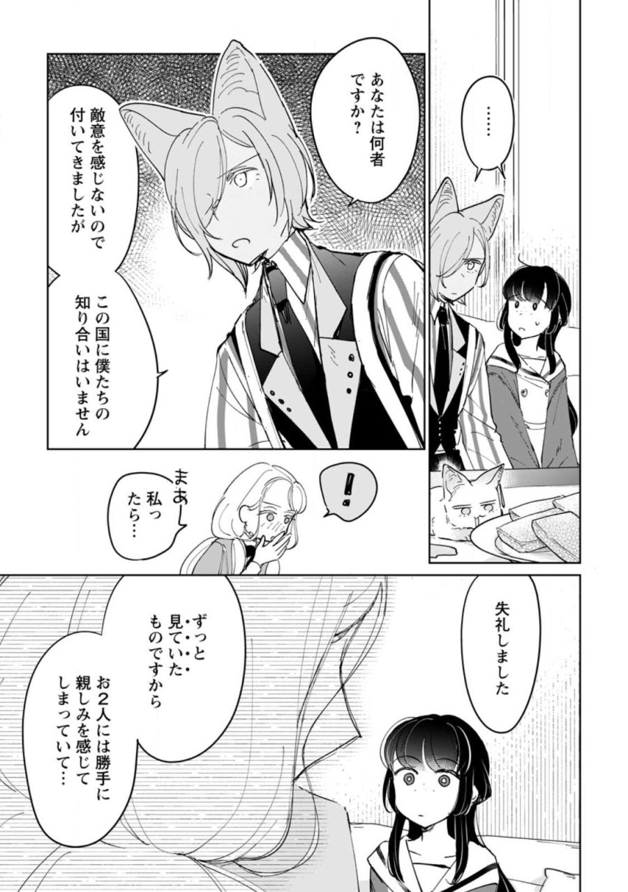 聖女じゃないと追放されたので、もふもふ従者(聖獣)とおにぎりを握る 第51.2話 - Trang 2