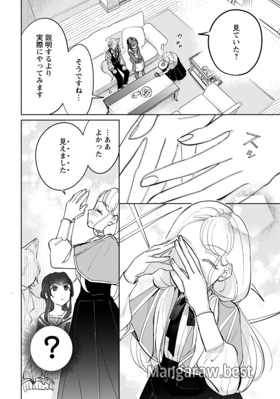 聖女じゃないと追放されたので、もふもふ従者(聖獣)とおにぎりを握る 第51.2話 - Trang 3