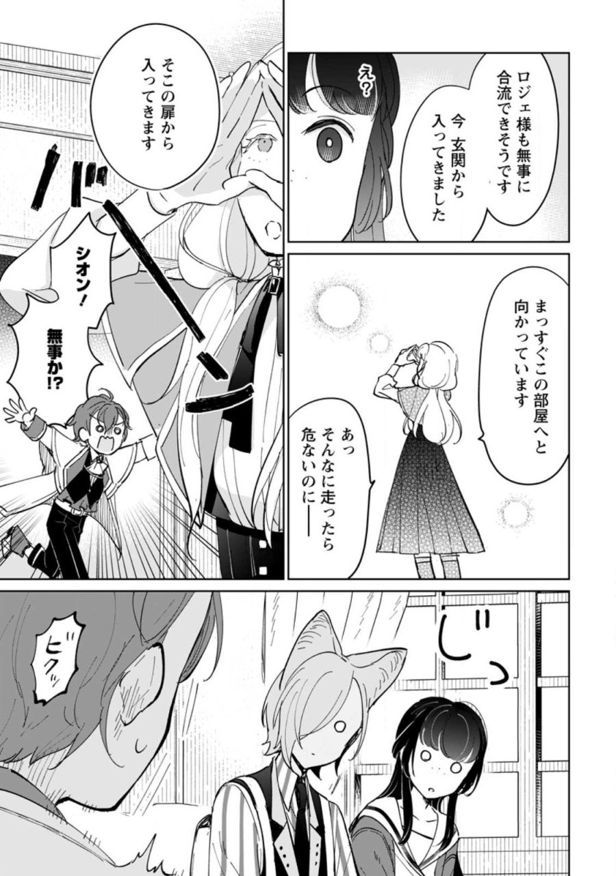 聖女じゃないと追放されたので、もふもふ従者(聖獣)とおにぎりを握る 第51.2話 - Trang 4