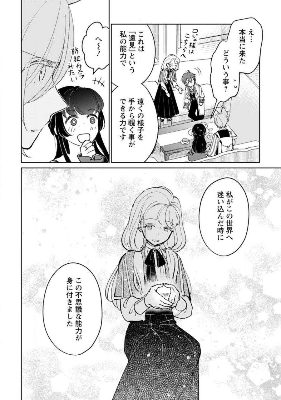 聖女じゃないと追放されたので、もふもふ従者(聖獣)とおにぎりを握る 第51.2話 - Trang 5