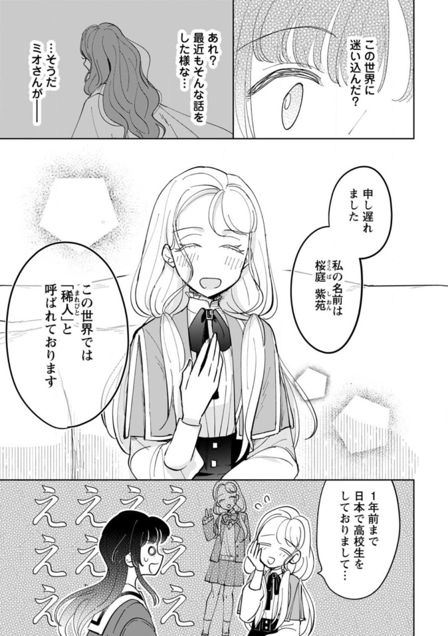 聖女じゃないと追放されたので、もふもふ従者(聖獣)とおにぎりを握る 第51.2話 - Trang 6