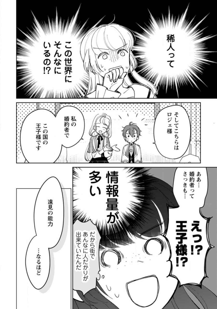 聖女じゃないと追放されたので、もふもふ従者(聖獣)とおにぎりを握る 第51.2話 - Trang 7