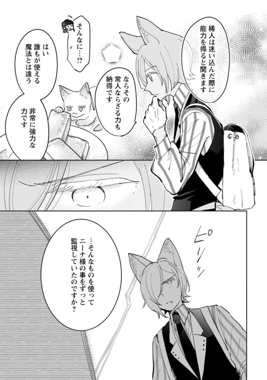 聖女じゃないと追放されたので、もふもふ従者(聖獣)とおにぎりを握る 第51.2話 - Trang 8
