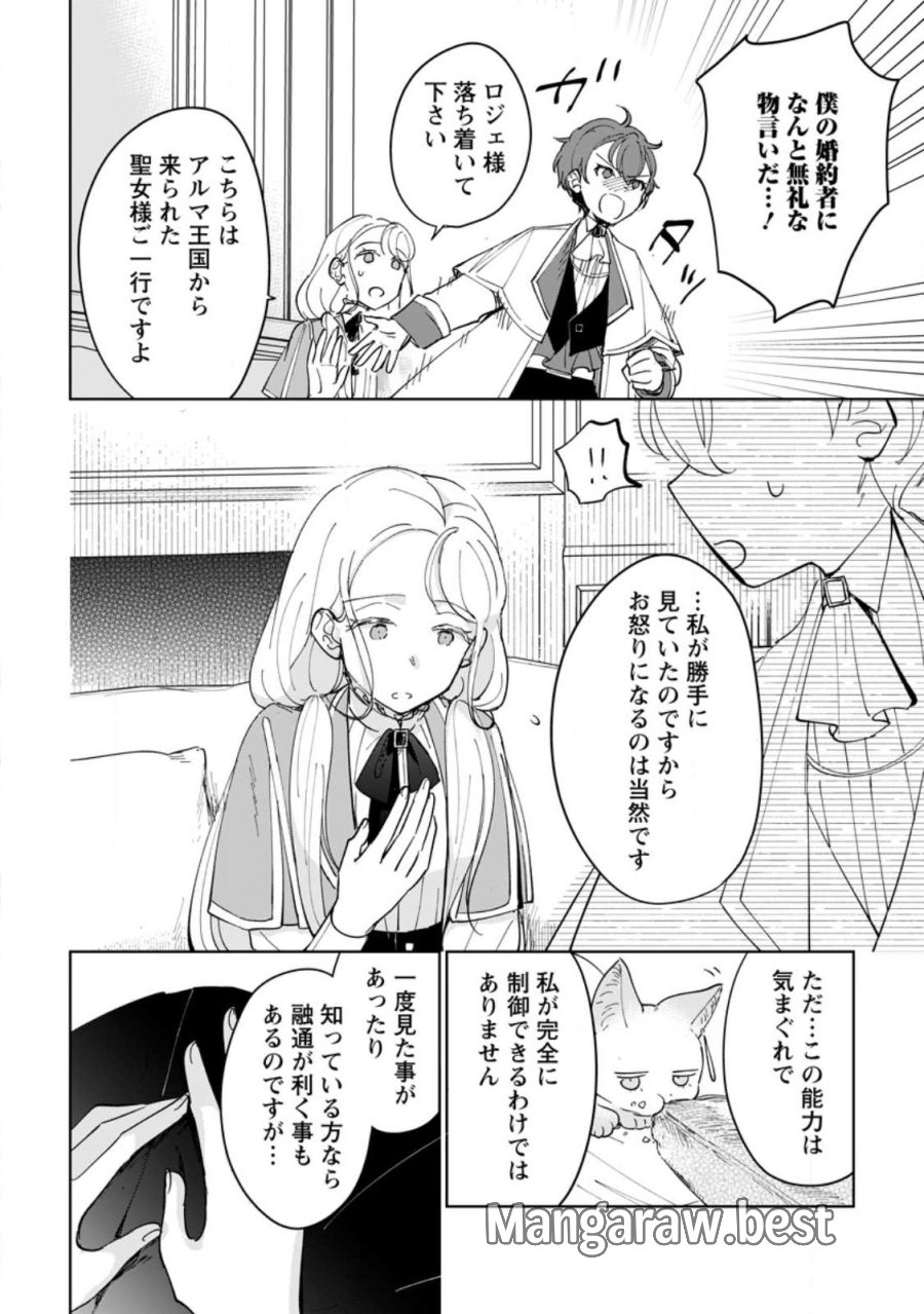 聖女じゃないと追放されたので、もふもふ従者(聖獣)とおにぎりを握る 第51.2話 - Trang 9