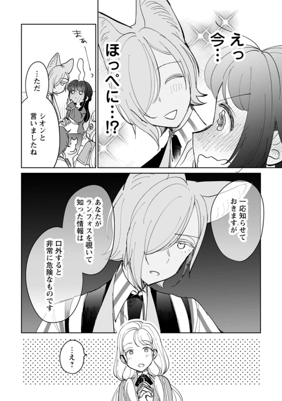 聖女じゃないと追放されたので、もふもふ従者(聖獣)とおにぎりを握る 第52.1話 - Page 10