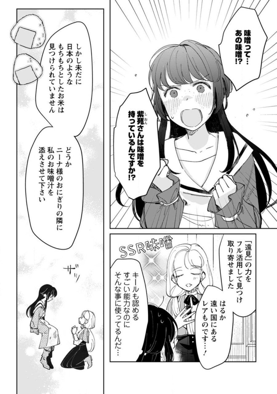 聖女じゃないと追放されたので、もふもふ従者(聖獣)とおにぎりを握る 第52.1話 - Page 2