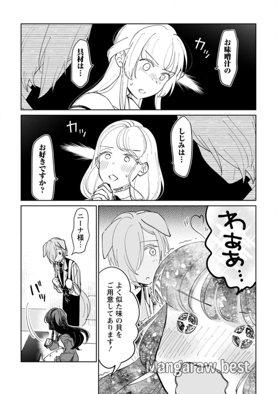聖女じゃないと追放されたので、もふもふ従者(聖獣)とおにぎりを握る 第52.1話 - Page 3