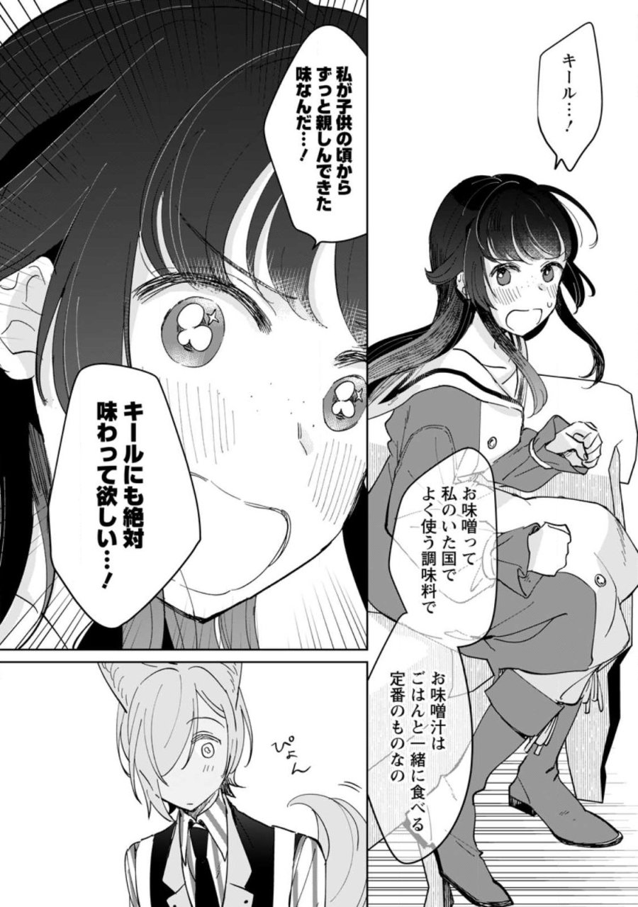 聖女じゃないと追放されたので、もふもふ従者(聖獣)とおにぎりを握る 第52.1話 - Page 4
