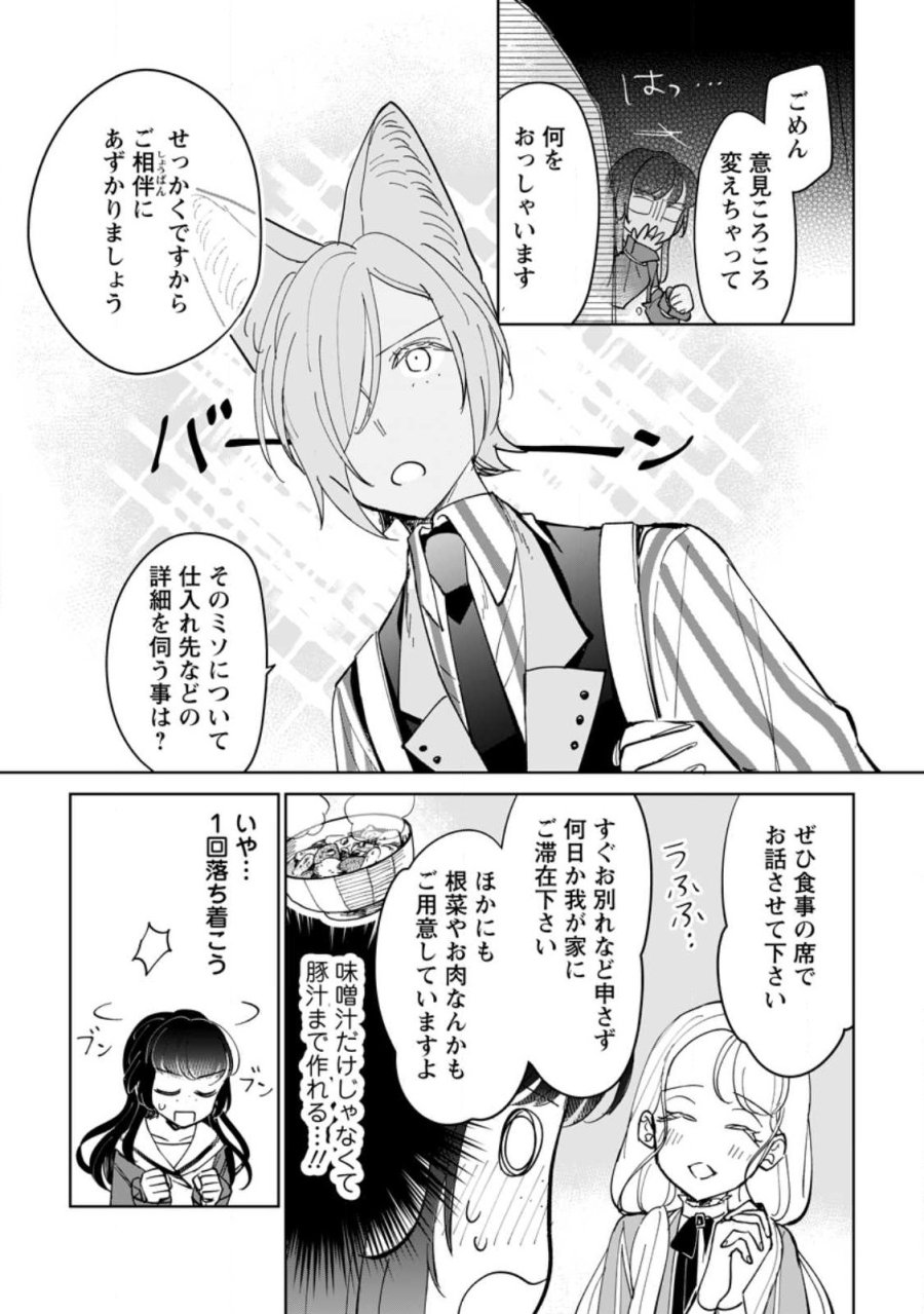 聖女じゃないと追放されたので、もふもふ従者(聖獣)とおにぎりを握る 第52.1話 - Page 5