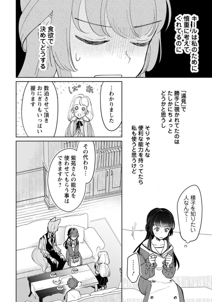 聖女じゃないと追放されたので、もふもふ従者(聖獣)とおにぎりを握る 第52.1話 - Page 6