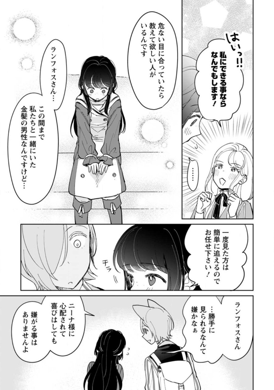 聖女じゃないと追放されたので、もふもふ従者(聖獣)とおにぎりを握る 第52.1話 - Page 7