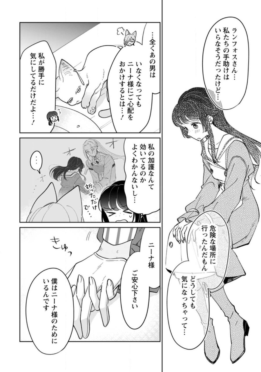 聖女じゃないと追放されたので、もふもふ従者(聖獣)とおにぎりを握る 第52.1話 - Page 8