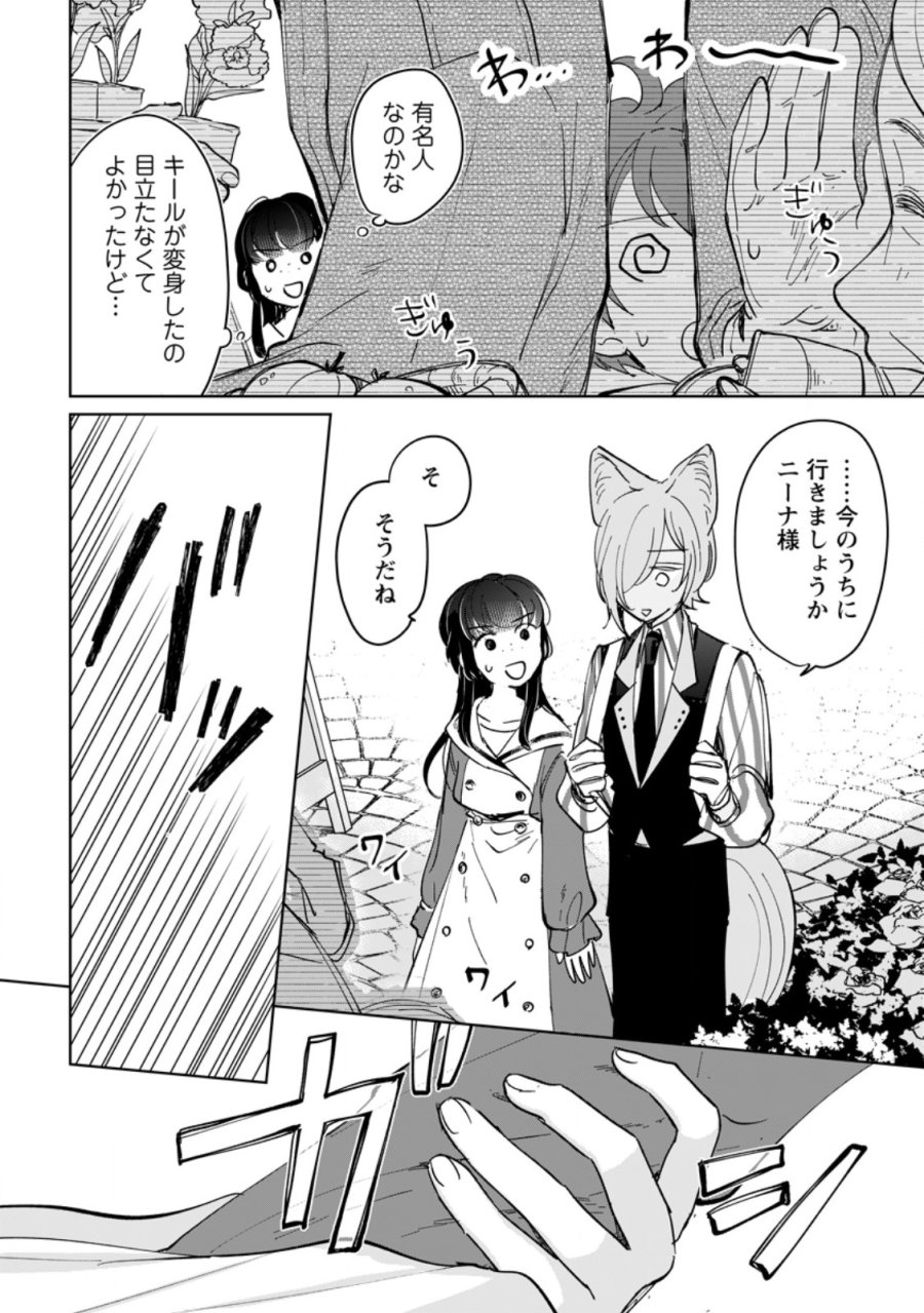 聖女じゃないと追放されたので、もふもふ従者(聖獣)とおにぎりを握る 第51.1話 - Trang 10